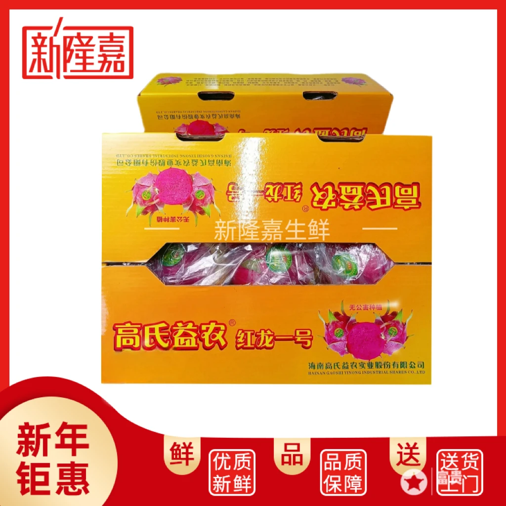 高氏宜农 红心火龙果 7果装 整箱 净重4.5-5斤