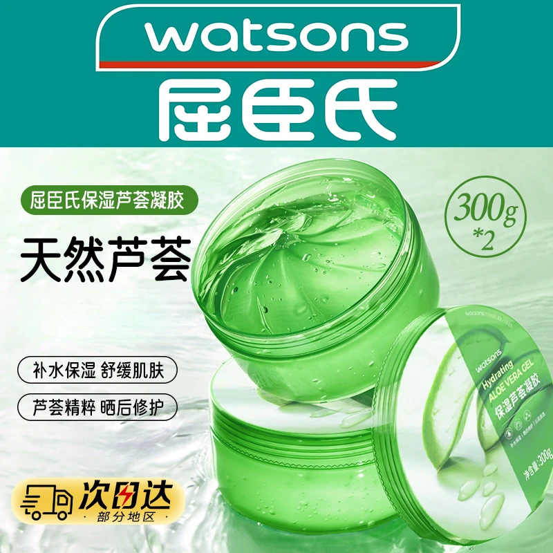 屈臣氏保湿芦荟凝胶300g*2舒缓补水保湿凝胶清爽滋润晒后修护正品