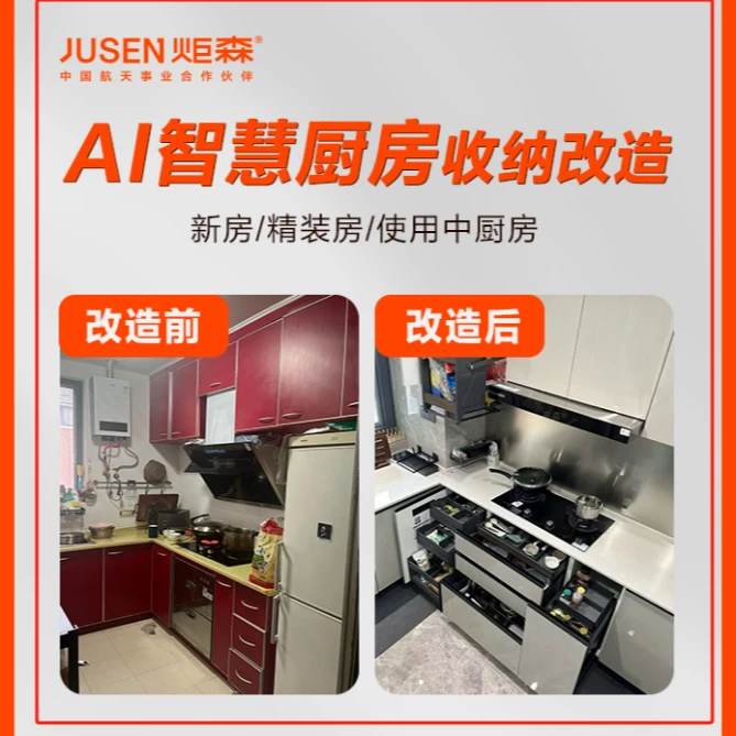 炬森AI智慧厨房橱柜拉篮双层抽屉式收纳改造服务