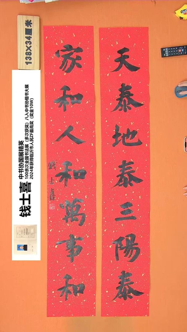 【闪购商品】书法198钱老师书法作品