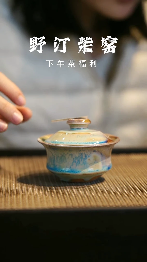 野汀柴窑手工手作@@YT237