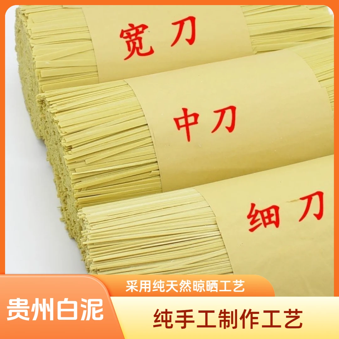 纯手工制作纯天然晾晒正宗贵州高山白泥盐水面