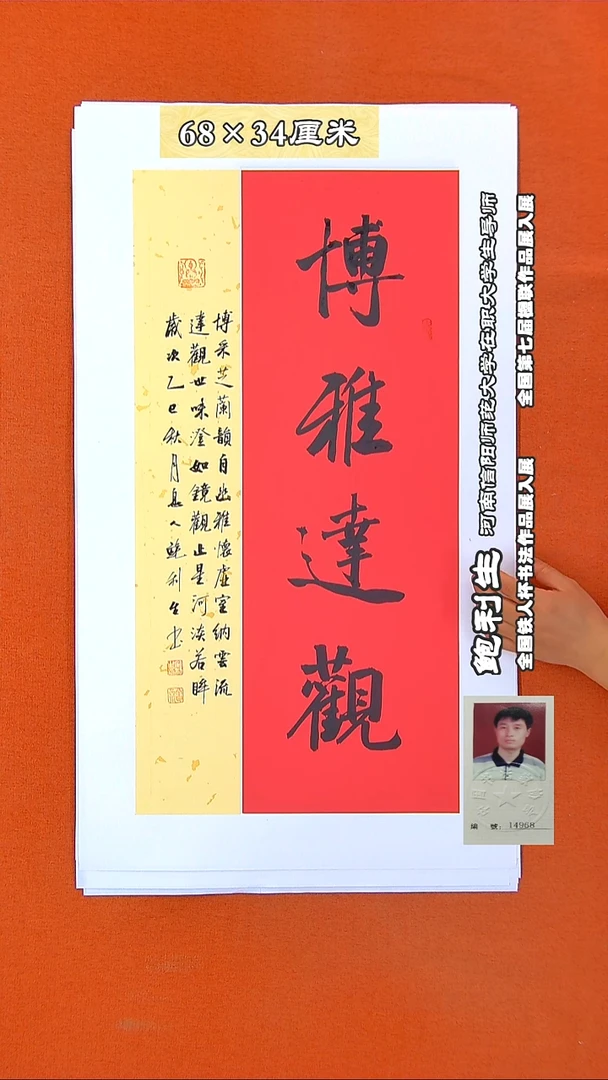 书法265R鲍利生书法作品