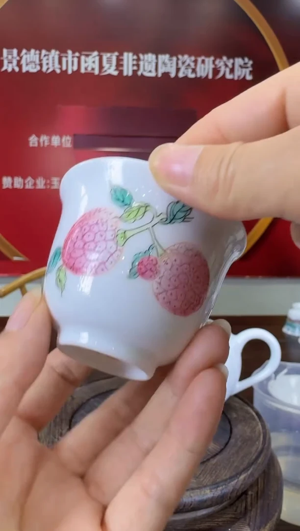 瓷019函夏非遗荔枝励志主人杯