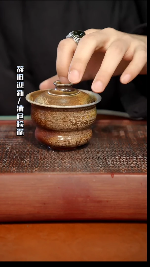 陶瓷奢瓷/瑞寅柴烧茶器（盖碗）759