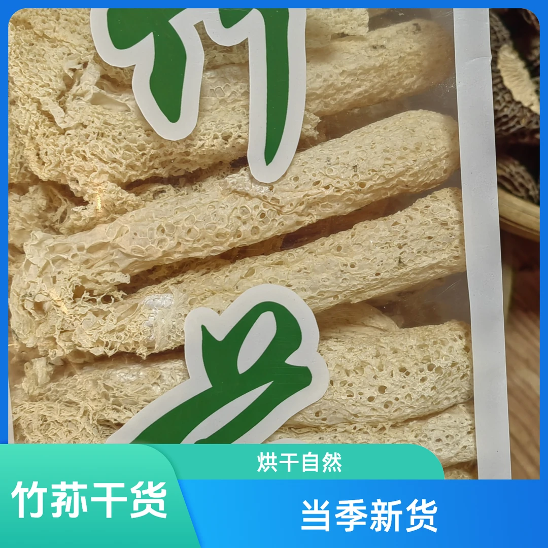 竹荪干货当季采摘自然烘干长裙竹荪干货新货煲汤烫火锅赵露思同款