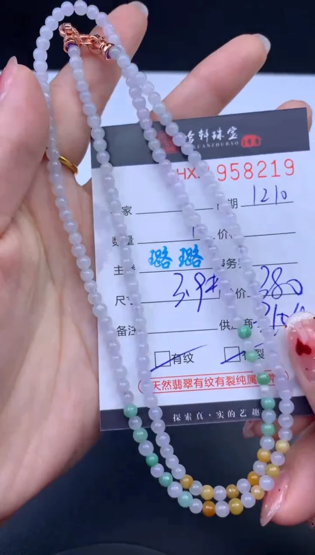 未镶嵌挂件翡翠哈轩 珠串1（有纹有裂）