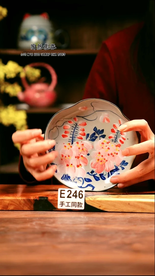 E246陶然集器瓷器