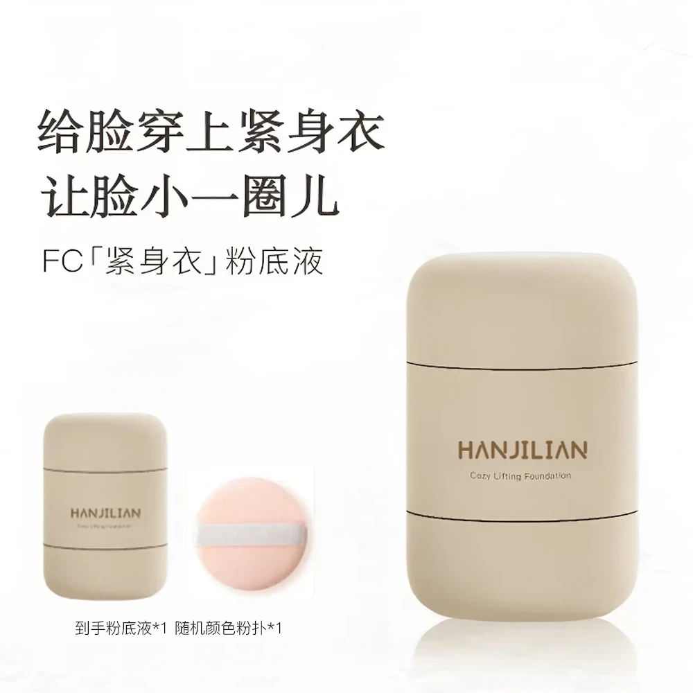 【七夕礼物】紧身衣粉底液黄黑皮遮瑕清爽保湿持久不脱妆不卡粉扒脸