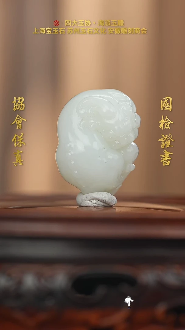 未镶嵌和田玉把件昱*子和田玉