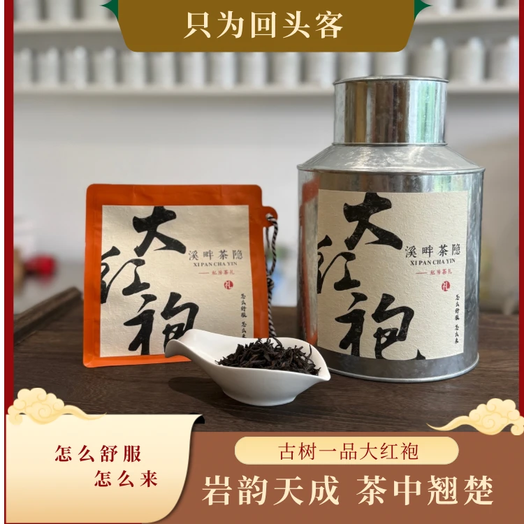 大红袍武夷山岩茶浓香型