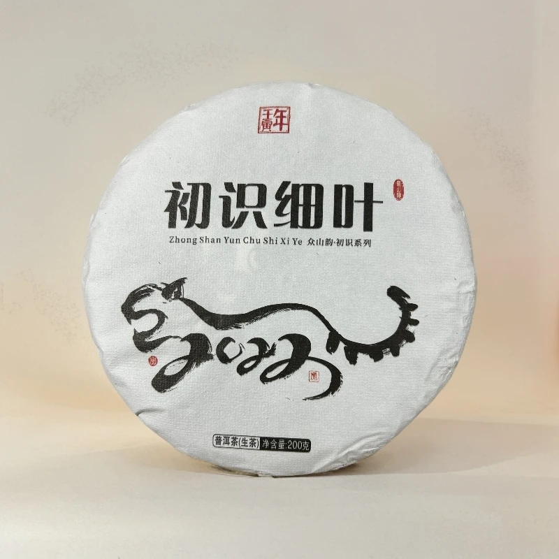 15608//2023初识细叶（虎年）200g【生茶】