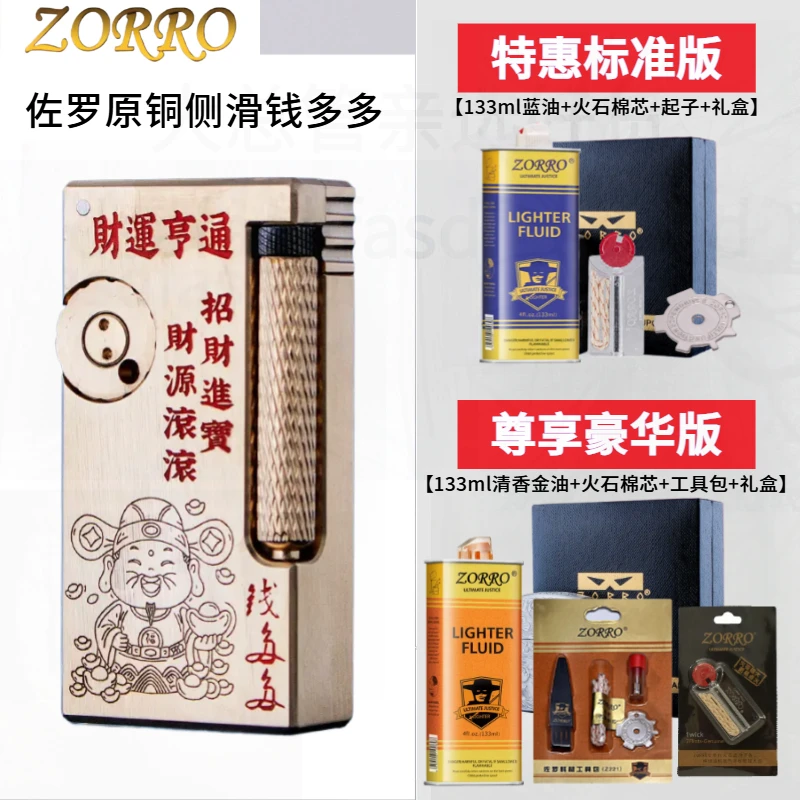 手工铜机401财神钱多多侧滑煤油打火机朗声防风砂轮火石双面男士