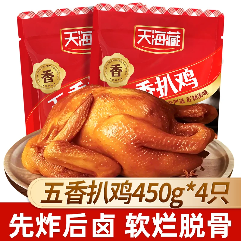 【4只】天海藏五香扒鸡450g/只 烧鸡卤味开袋即食追剧宵夜加餐 ZB