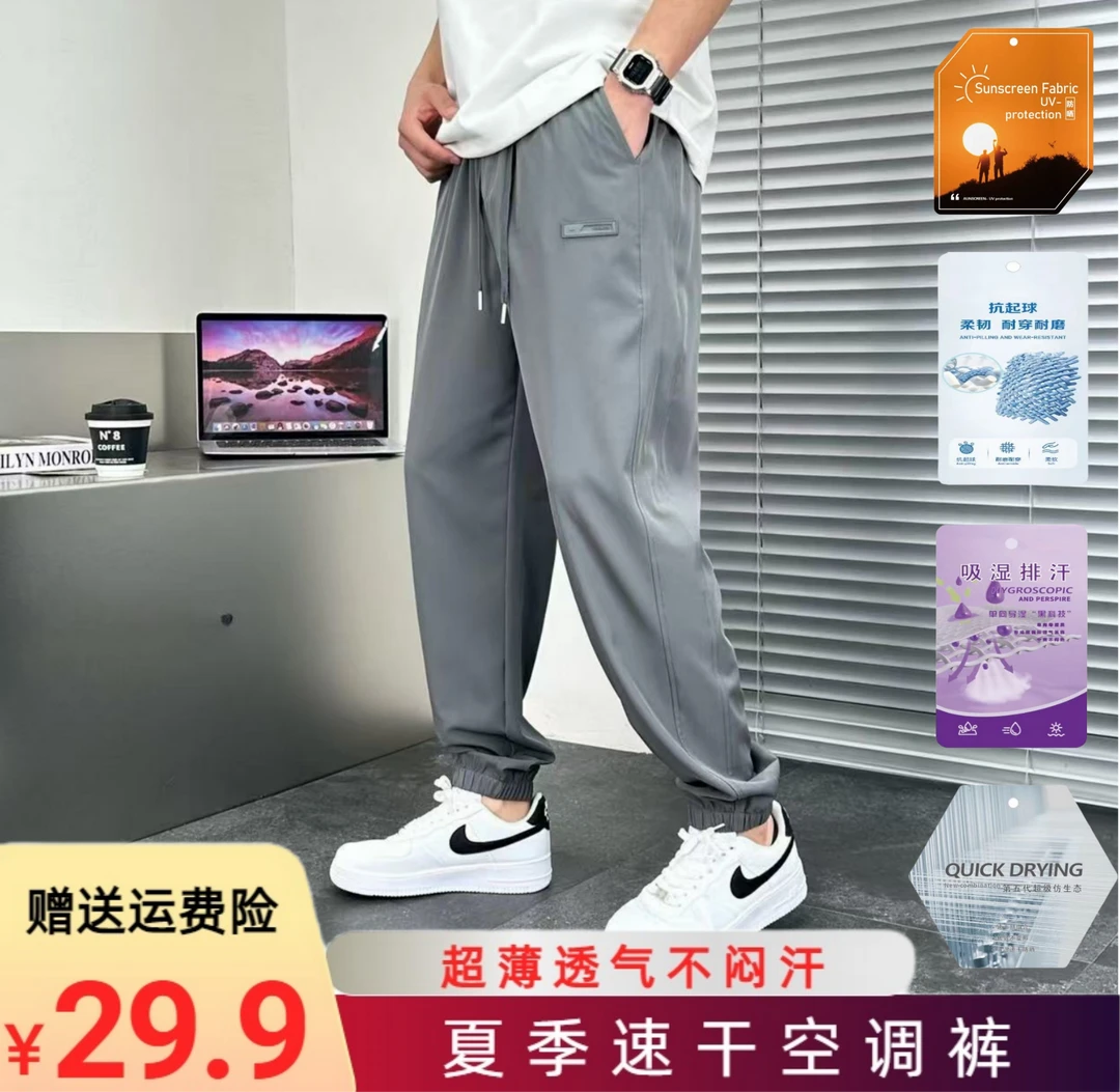 2025夏季百搭简约凉感丝空调裤超薄透气速干束脚男士休闲裤