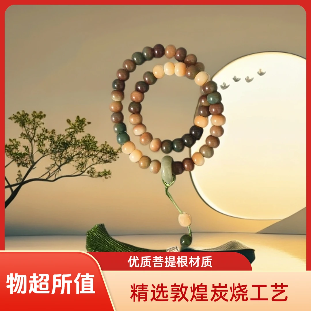 敦煌炭烧菩提9*12mm苹果珠手持