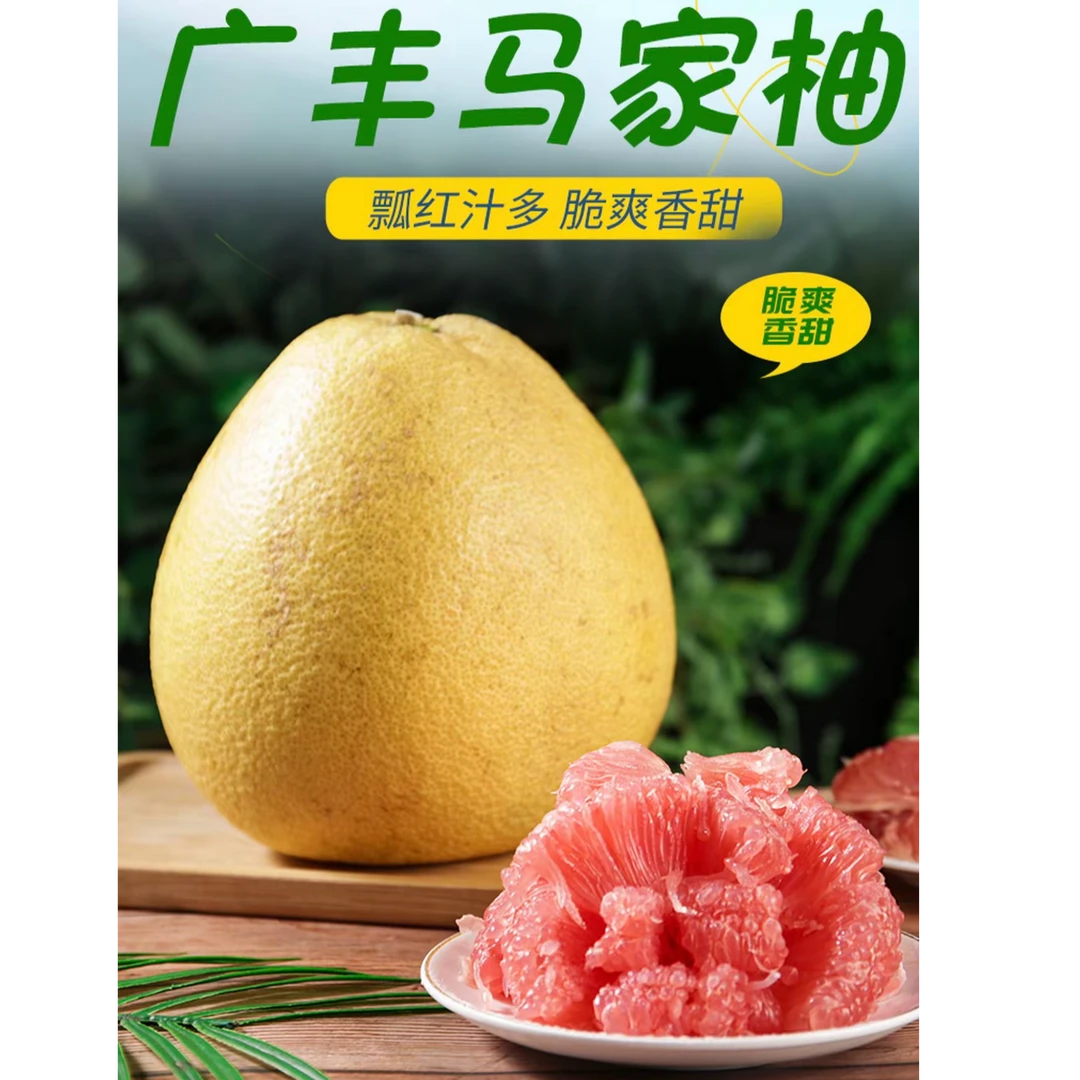 正宗广丰马家柚红心蜜柚果肉饱满汁水充足