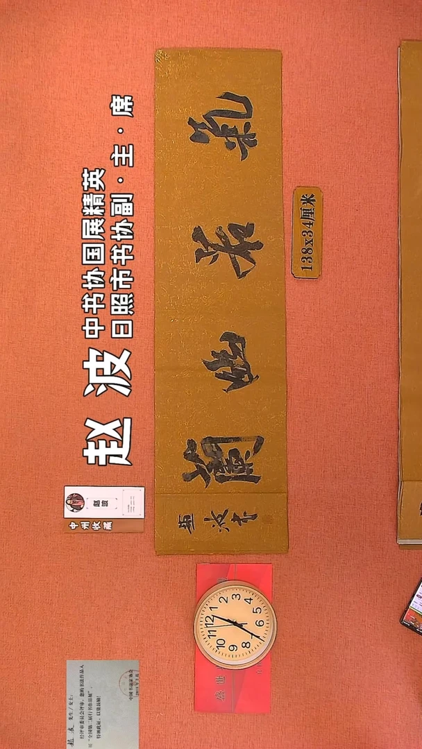 【闪购商品】书法53         赵波书法作品