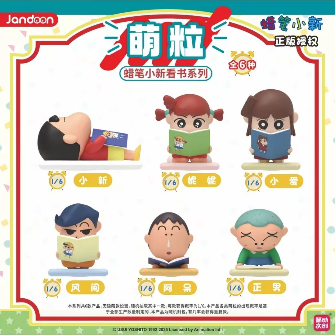 【简动文创】蜡笔小新萌粒/看书系列！333