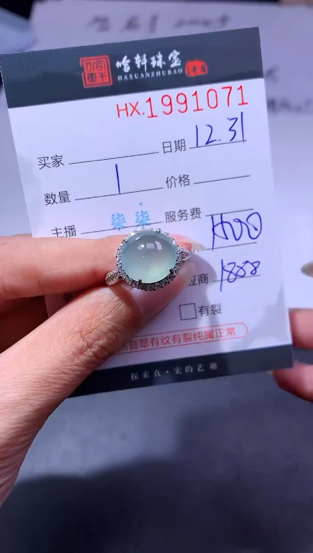 未镶嵌挂件翡翠哈轩 戒指1