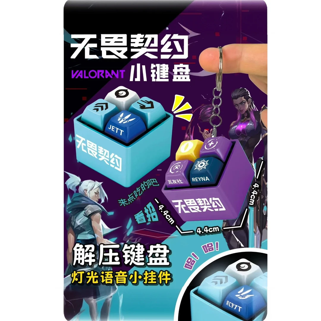 小红书同款无畏契约周边物料发声按键玩具钥匙扣抽象捷风瑞纳收藏