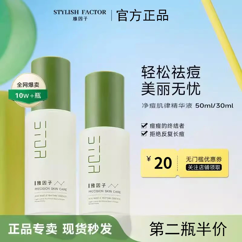 雅因子sty小绿瓶精华水杨酸改善痘痘青春痘温和官方旗舰店启歌