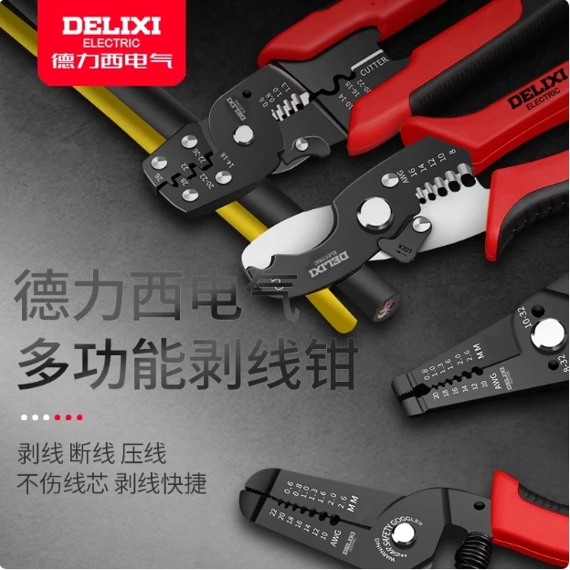 德力西剥线钳多功能电工压线钳拨线剪线钳电缆剪刀剥皮器扒线钳子
