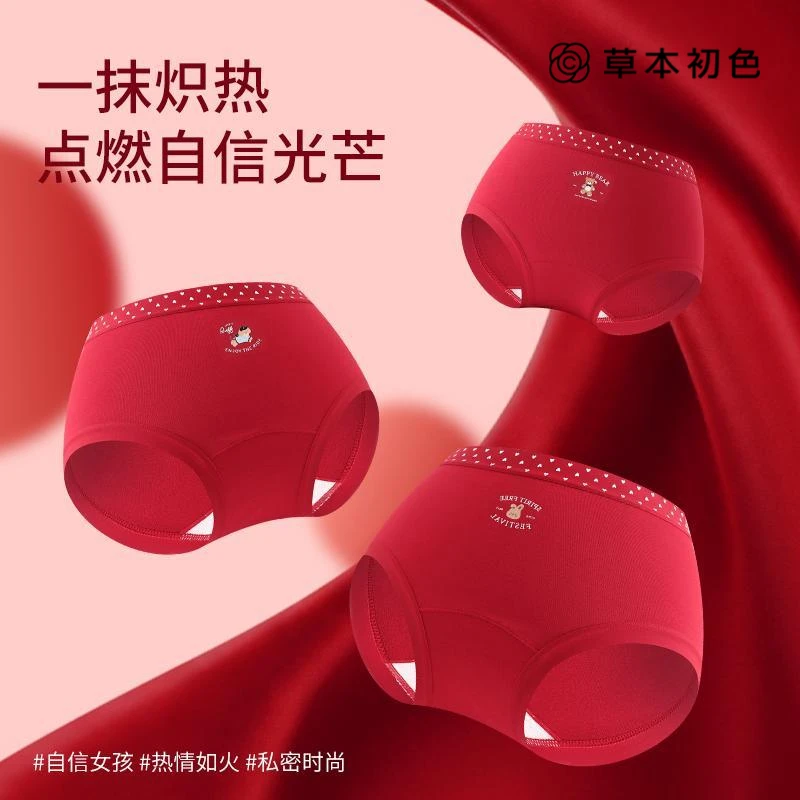 【草本初色】少女内裤医用棉底裆大包臀10A抑菌亲肤精梳棉新年红