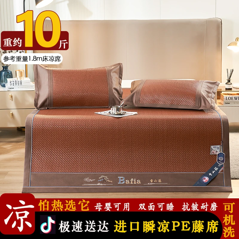 【高端品质】夏凉席2025新款PE藤席可水洗可折叠家用双面凉豆豆席子