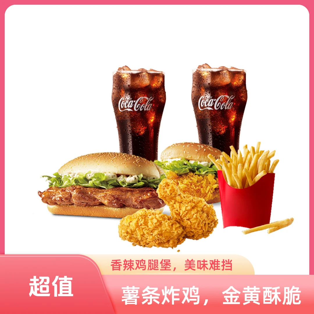 【未用可退】麦记麦辣板烧双人餐