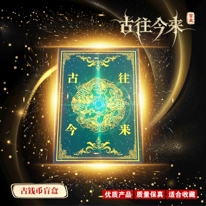 小妮【古往今来】集换式拆卡{默认代拆}