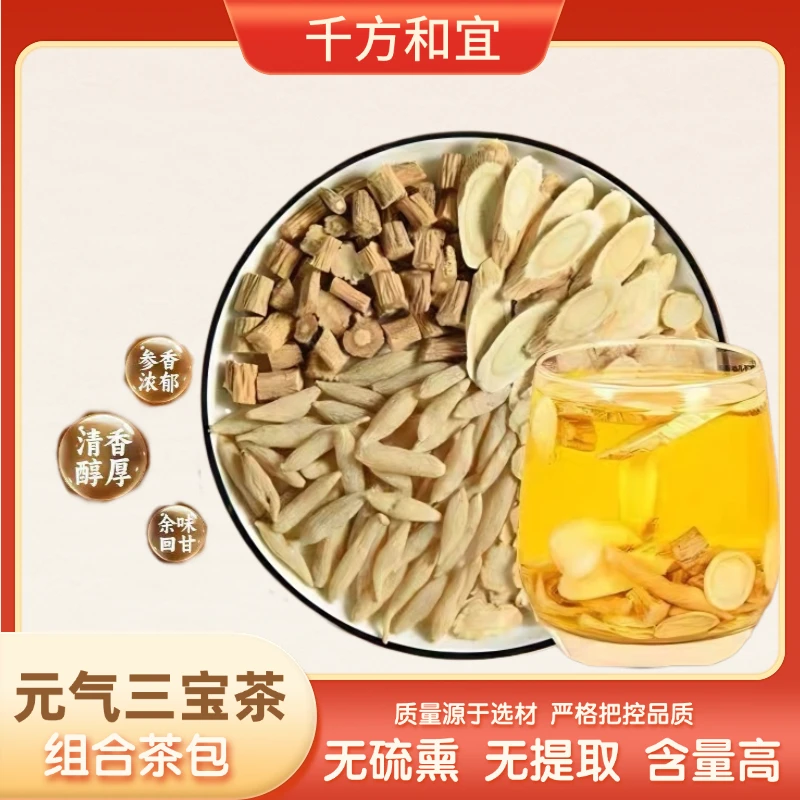 【黄芪党参麦冬】元气三宝汤黄芪党参麦冬组合四宝泡水泡茶正品