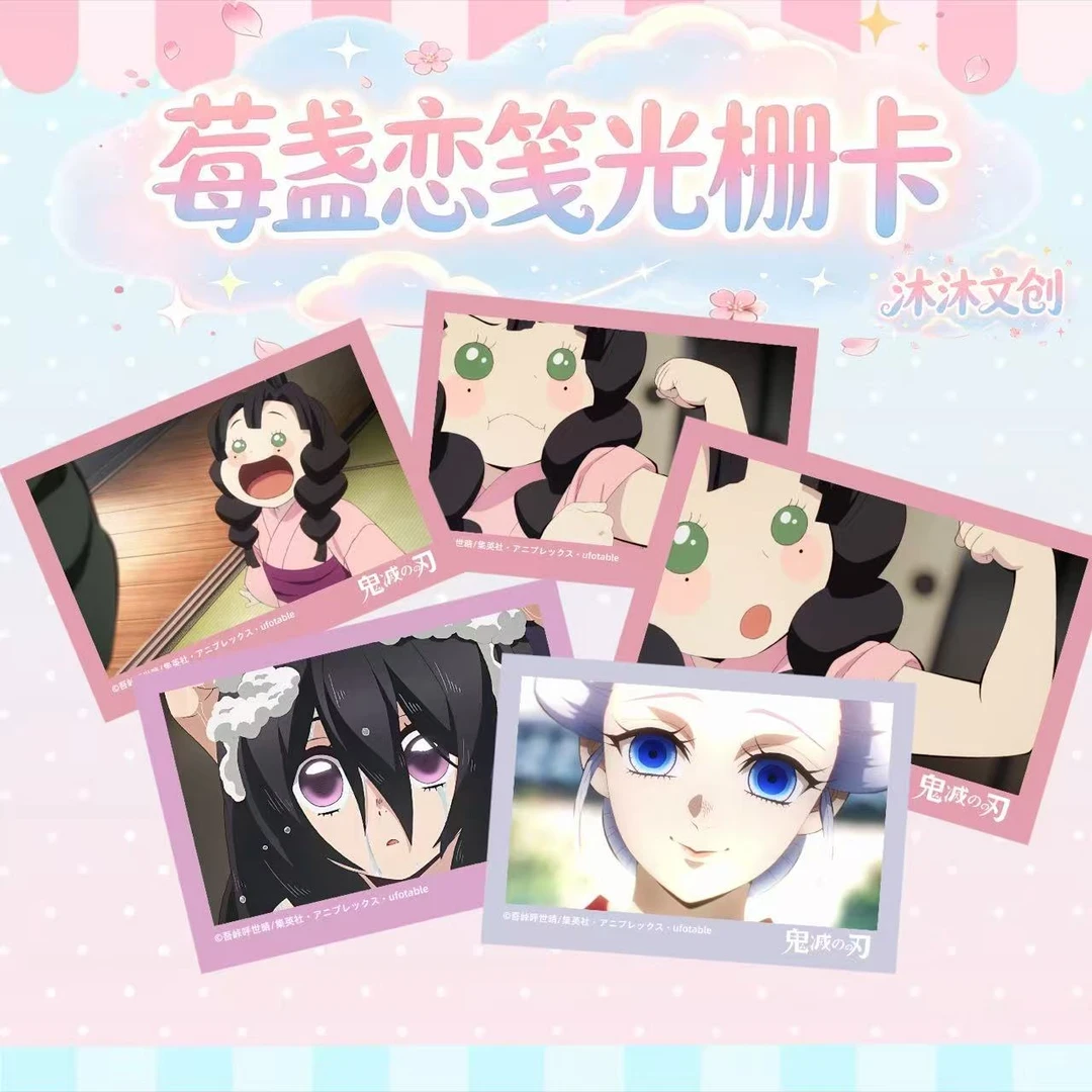 【售罄活卡】鬼灭之刃-沐沐光栅《莓盏恋筏》全光栅卡盲盒(拆袋)
