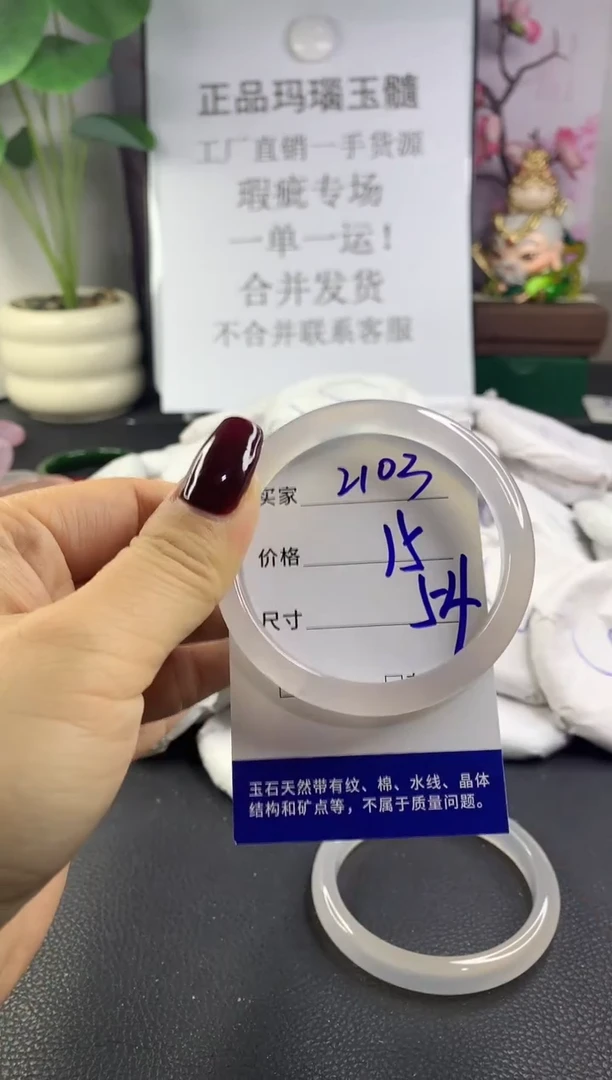 手镯玛瑙/玉髓未镶嵌2103