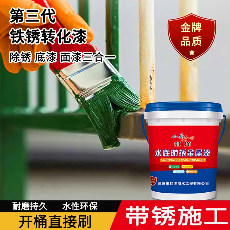 免除锈水性防锈金属漆彩钢瓦翻新专用漆铁门栏杆防腐防锈