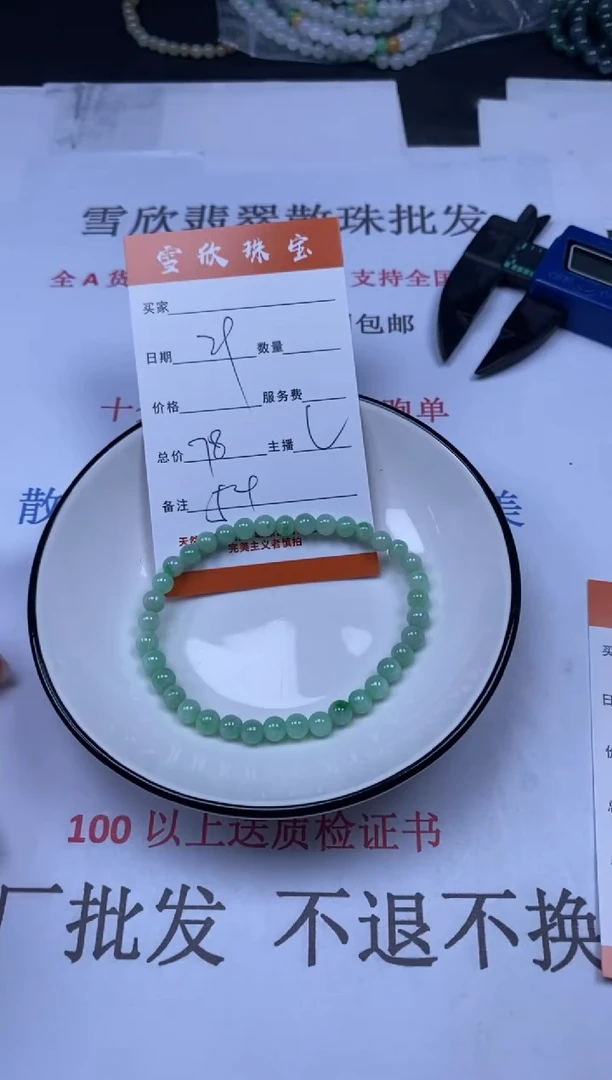 翡翠未镶嵌颈饰雪欣散珠定制diy