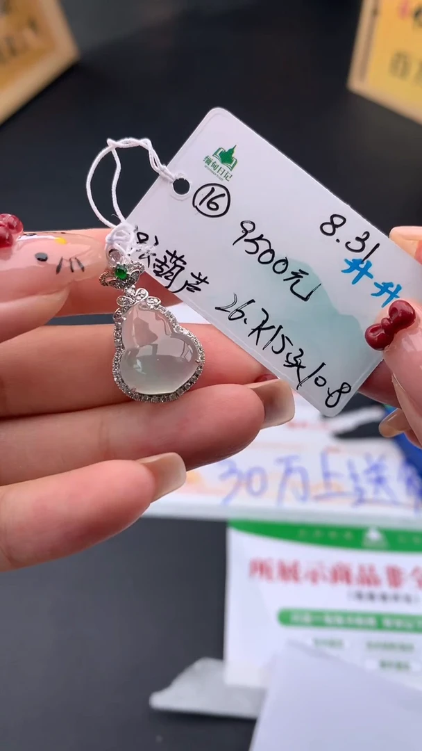 吊坠(不含链)未镶嵌翡翠自带#送人#，联系客服核对地址~