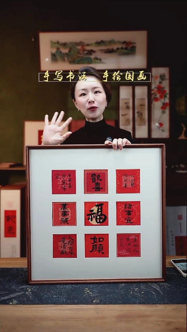 书法S52新年吉祥款九宫格 实木52×52cm