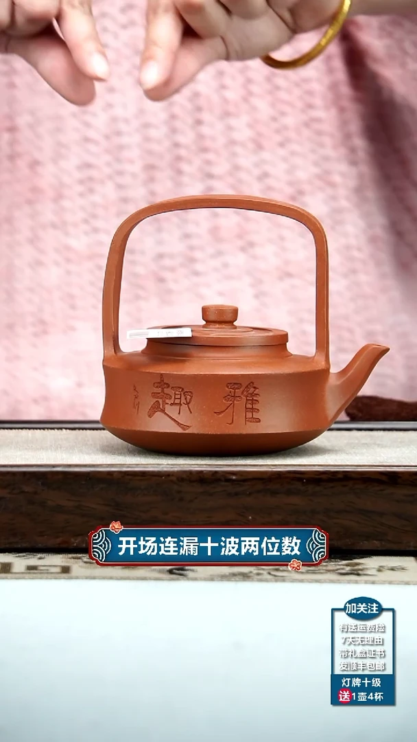 【闪购商品】紫砂茶壶郝年德黄降坡雅趣提梁250CC