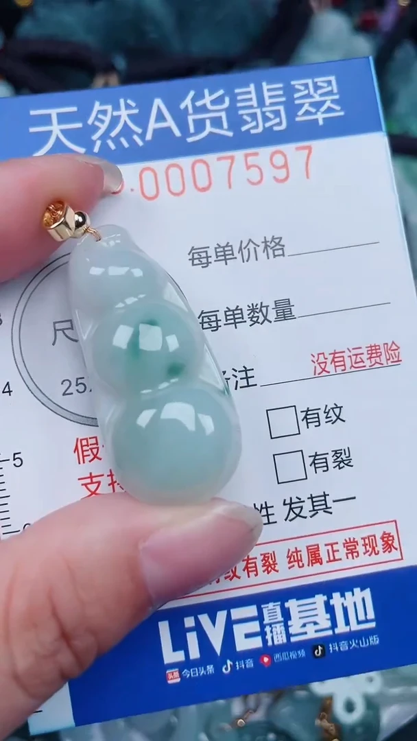 颈饰未镶嵌翡翠...0007597