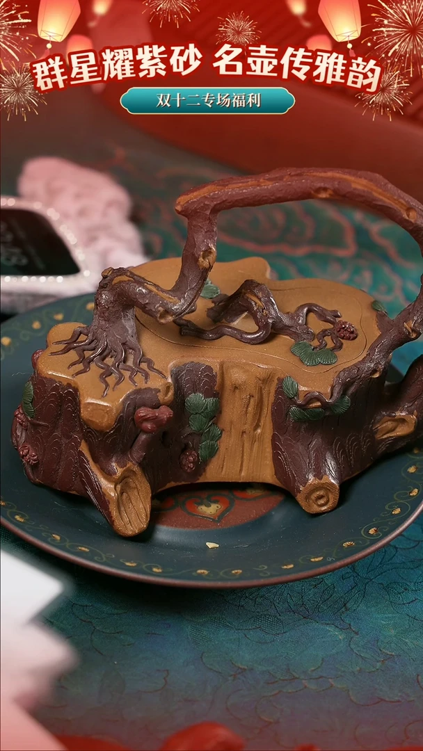 【双12紫砂高货】对图