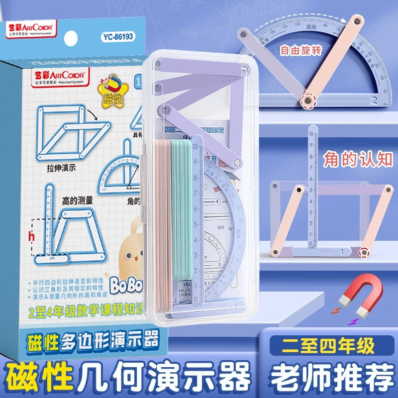 【19件套】磁性数学教具多边形几何演示器小学二升三年级全套怎么用