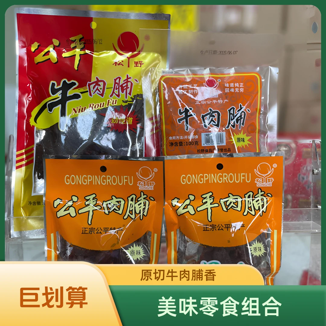 牛小野广东肉脯组合原切牛肉脯猪肉脯四包组合套装猪肉脯同城