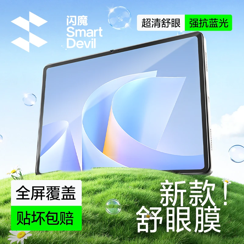 闪魔适配华为平板钢化护眼膜华为matepad防蓝光25新款柔光版高清