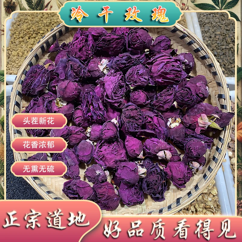 冻干墨红玫瑰 新工艺 当季新货 中药材 另有砂仁