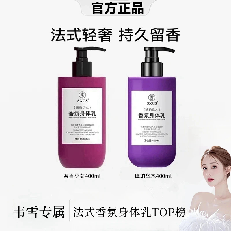 【韦雪同款】琥珀乌木茶香少女香氛身体乳秋冬保湿改善干燥官方正品