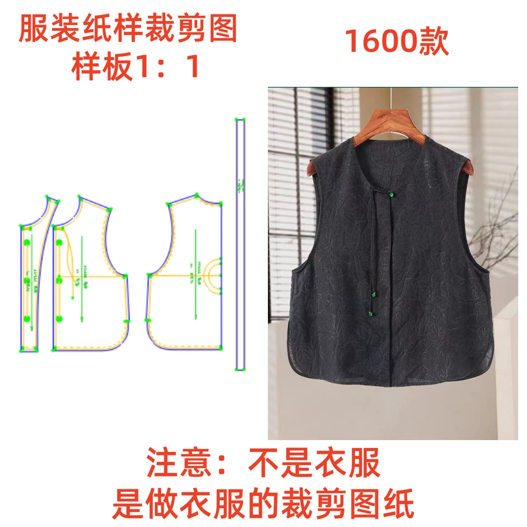服装纸样裁剪图1600款女圆领新中式国风马甲diy样板图1:1设计制作
