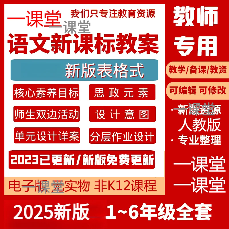 人教版部编版小学语文123456年级上下新课标教案核心素养分层作业