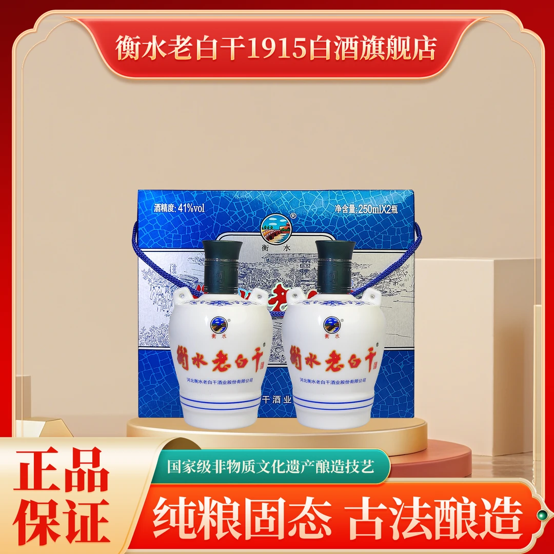 衡水老白干1915老白瓷 复古礼盒 老白干香型白酒  纯粮老年份41度