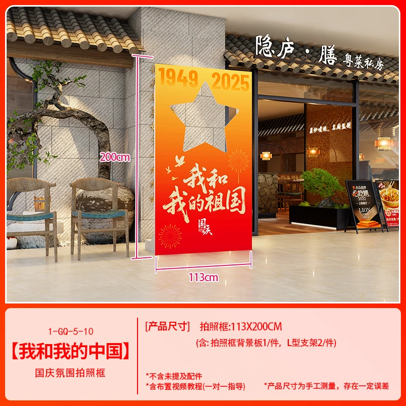 ⭐国庆中秋场景氛围布置门店商场立牌打卡拍照框KT板迎宾路牌